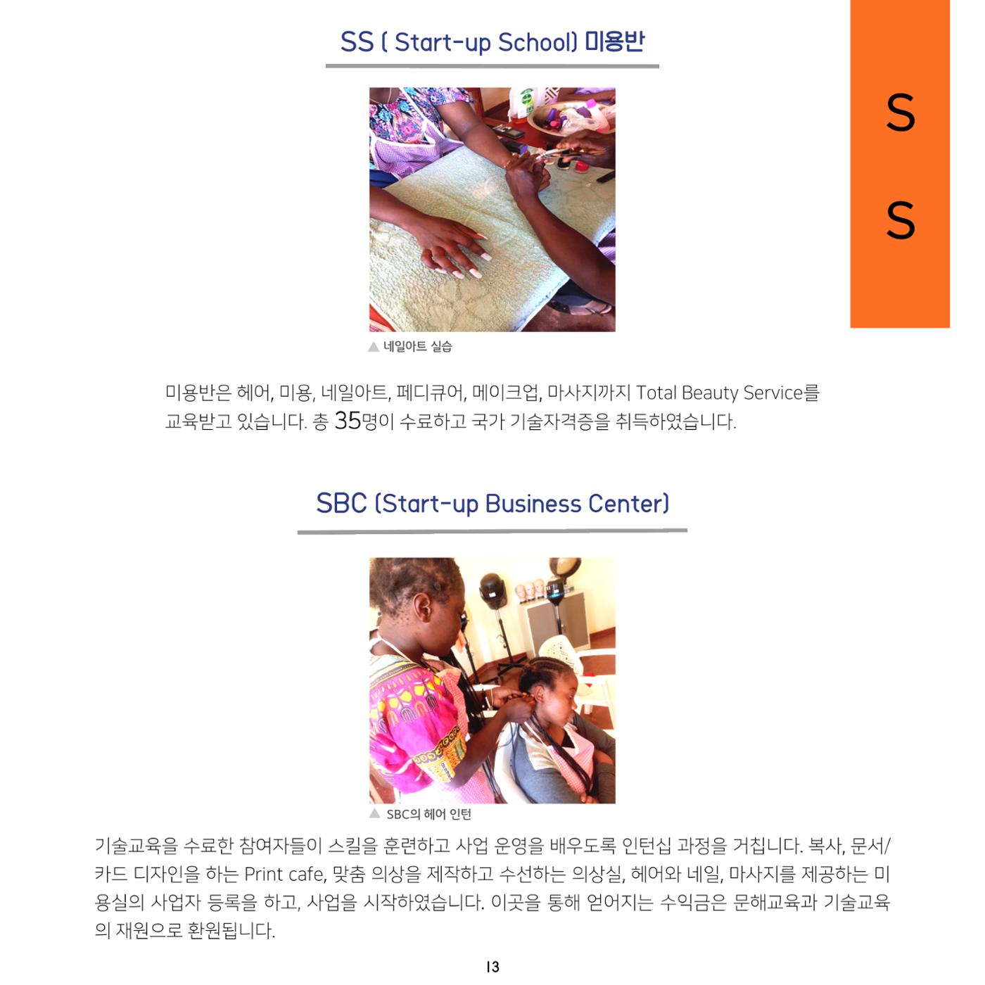 2023년도 월드샤프 연차보고서 14페이지
