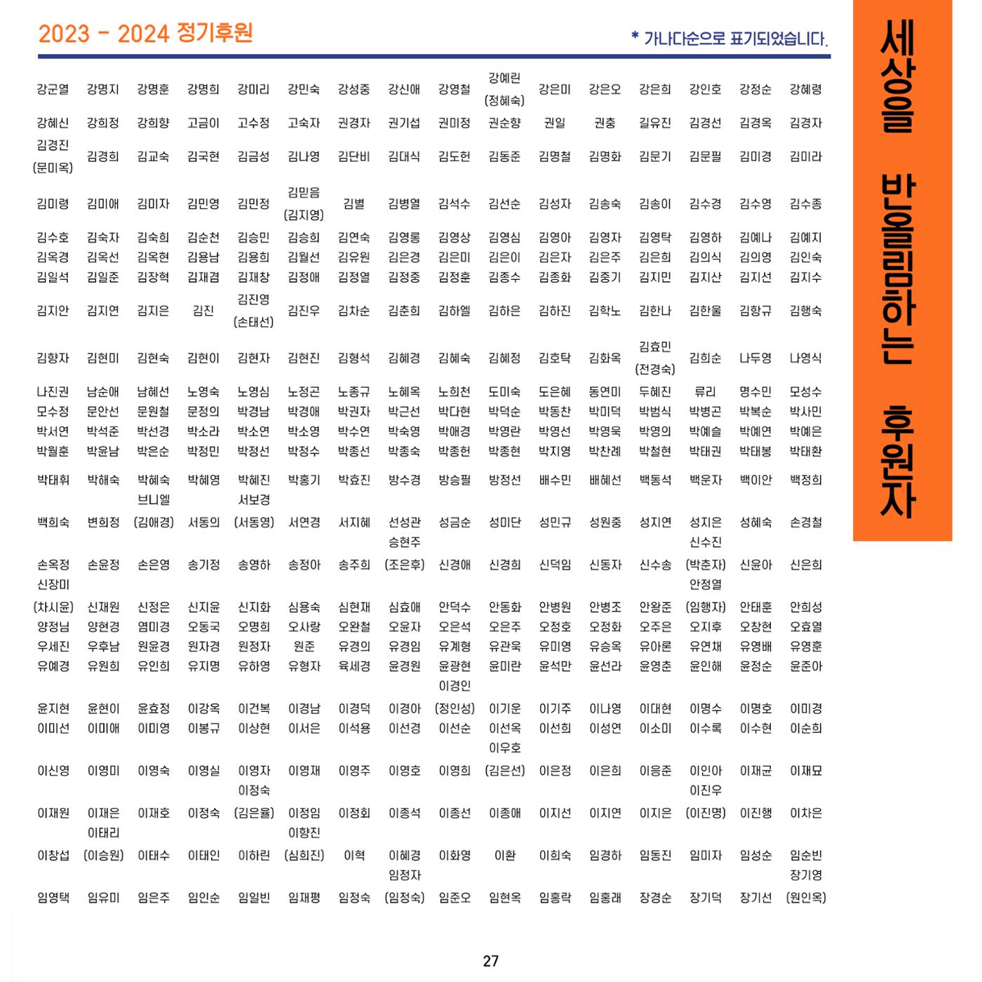 2023년도 월드샤프 연차보고서 28페이지