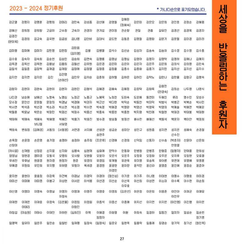 2023년도 월드샤프 연차보고서 28페이지