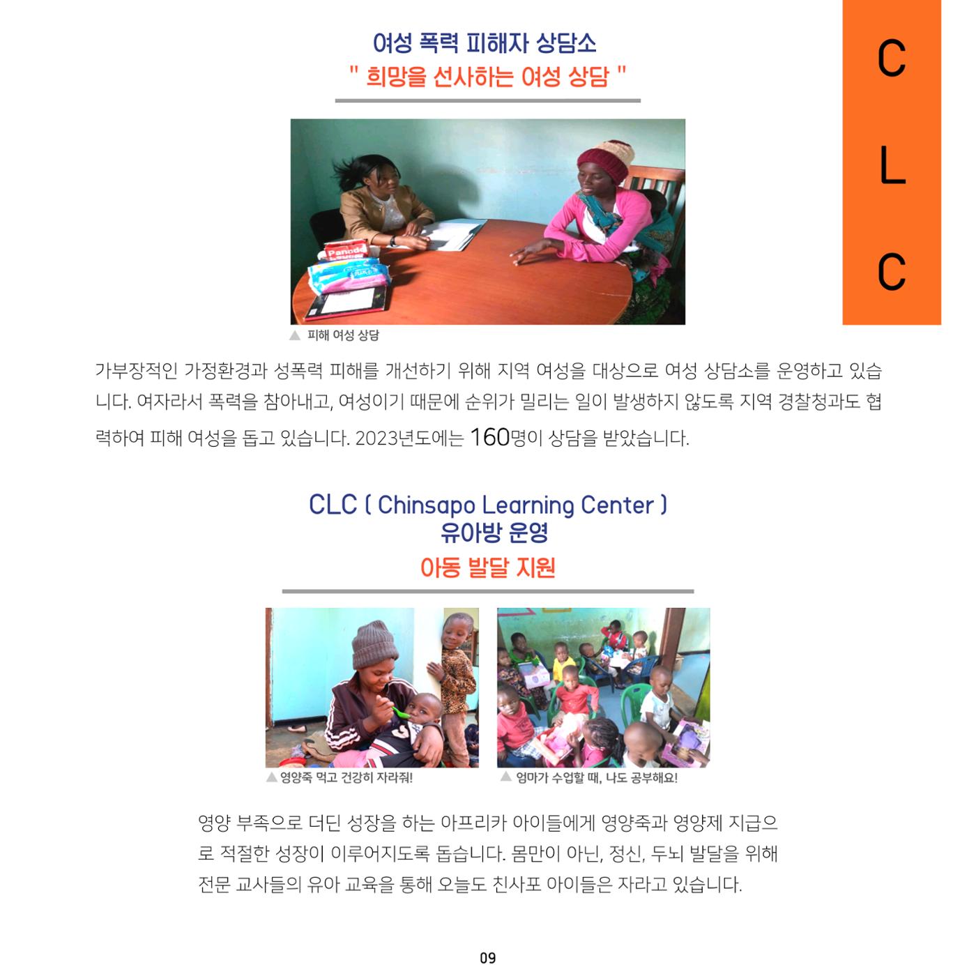 2023년도 월드샤프 연차보고서 10페이지