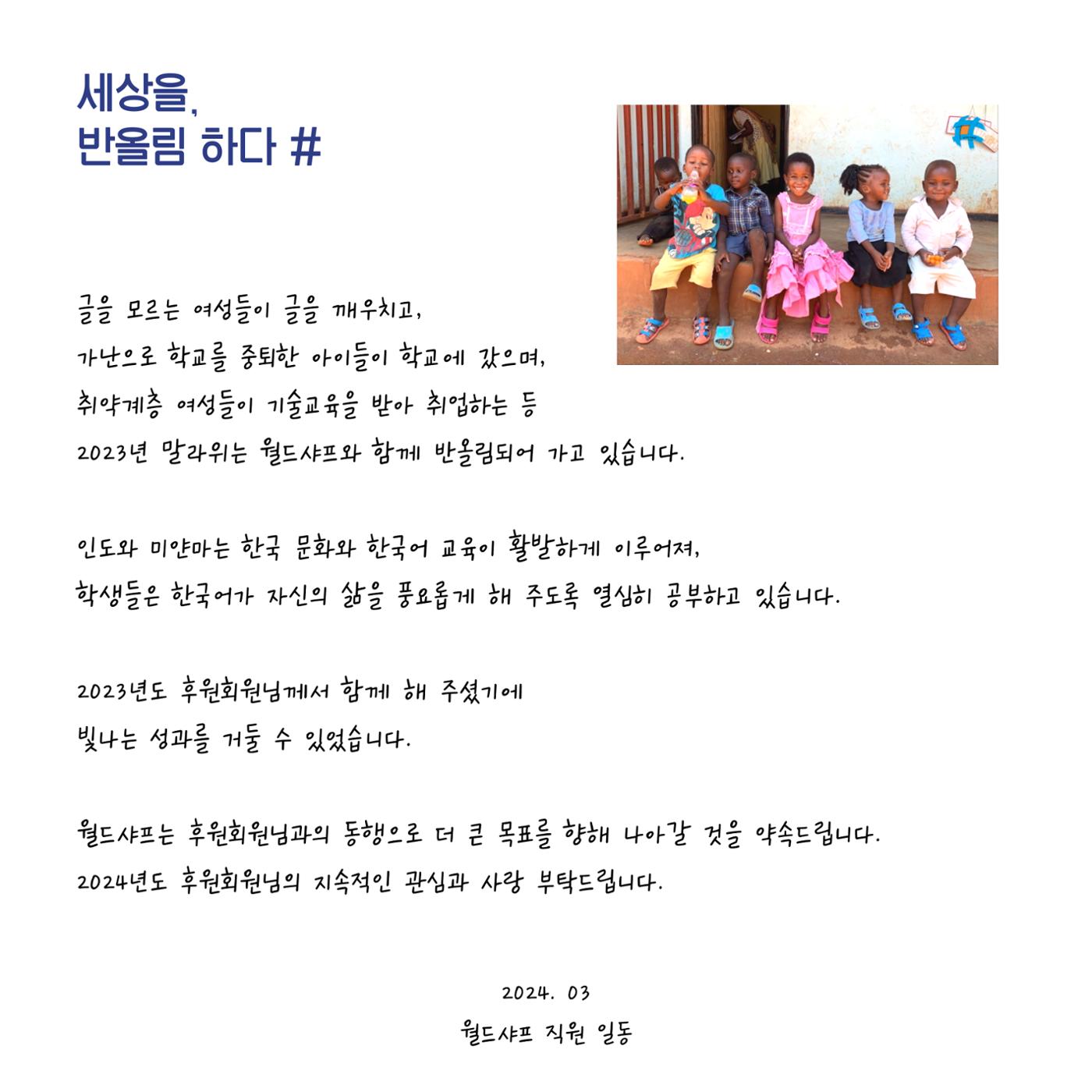2023년도 월드샤프 연차보고서 3페이지