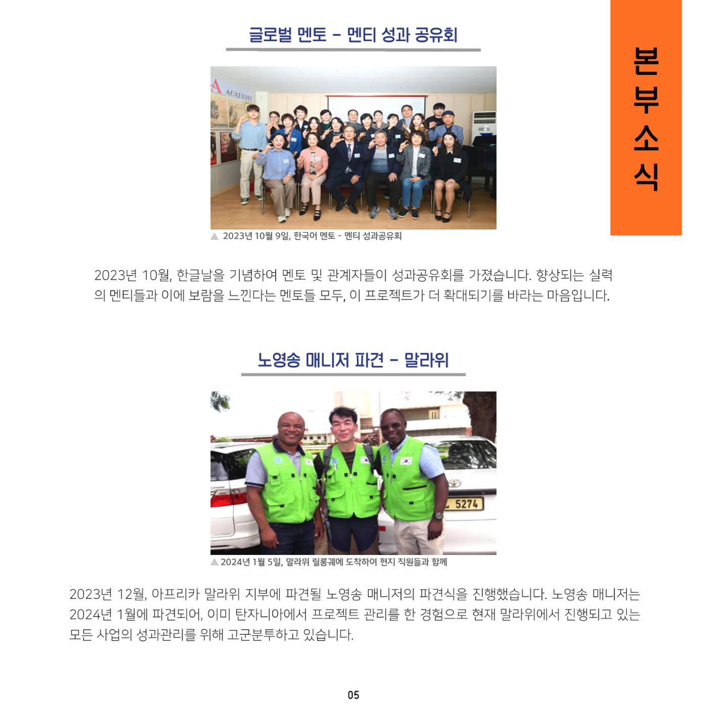 2023년도 월드샤프 연차보고서 6페이지