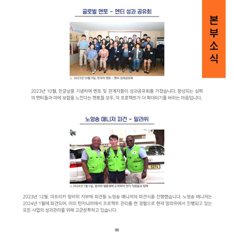 2023년도 월드샤프 연차보고서 6페이지