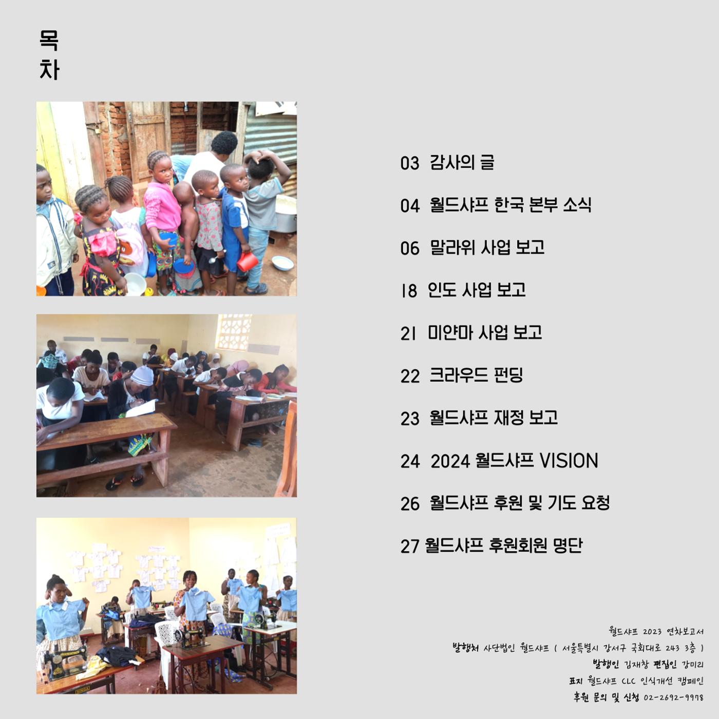 2023년도 월드샤프 연차보고서 4페이지