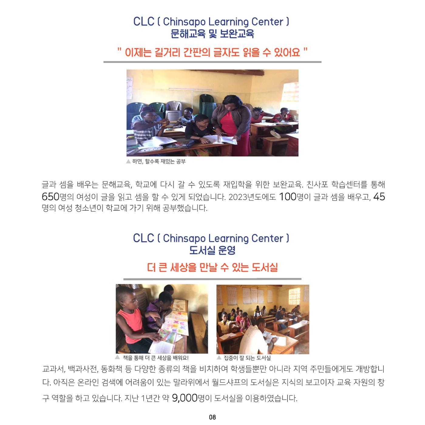 2023년도 월드샤프 연차보고서 9페이지