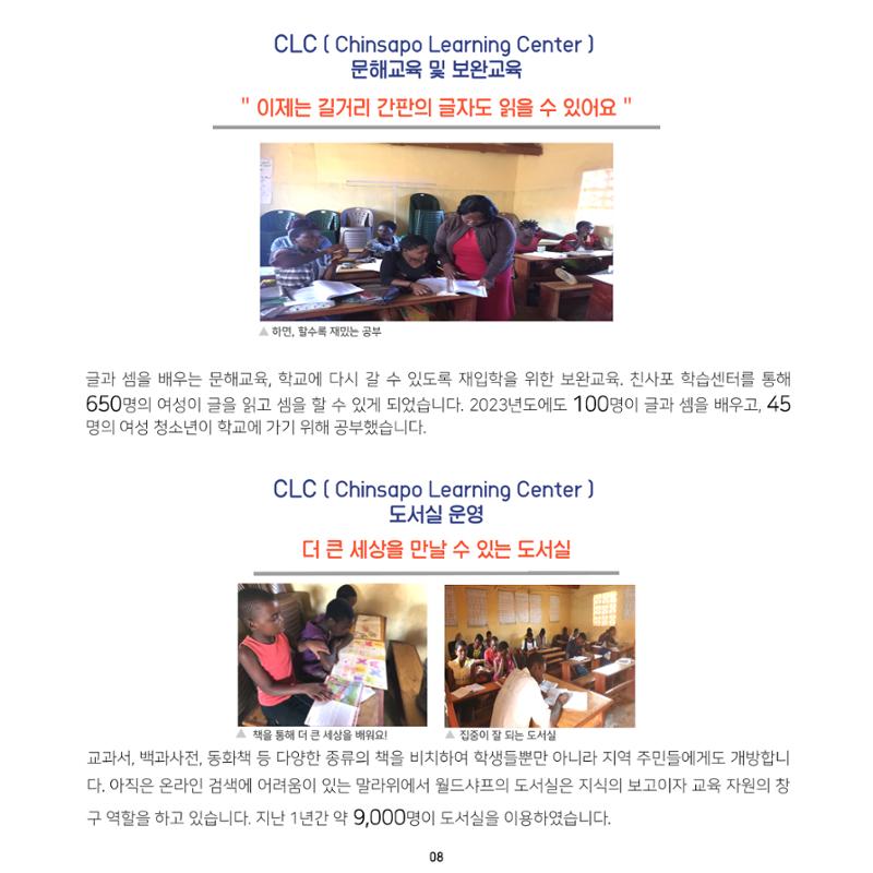 2023년도 월드샤프 연차보고서 9페이지