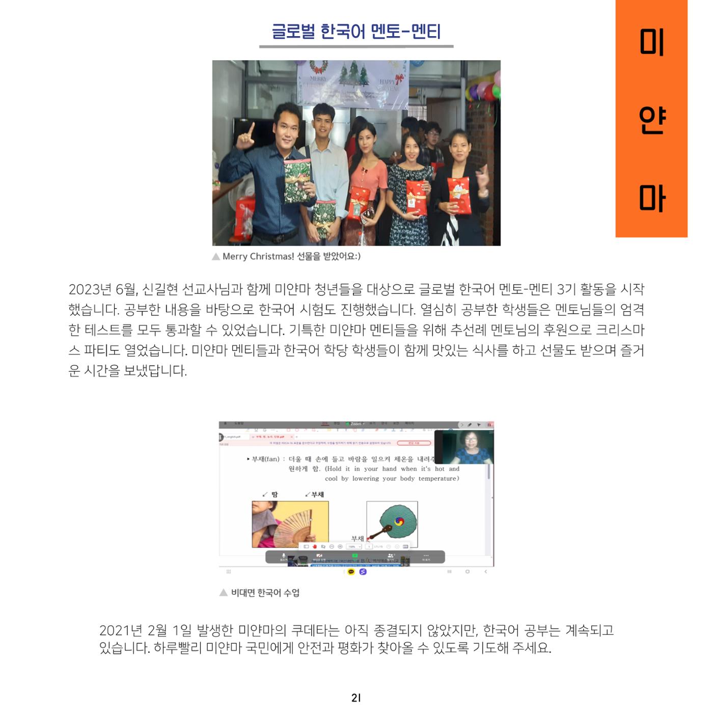 2023년도 월드샤프 연차보고서 22페이지
