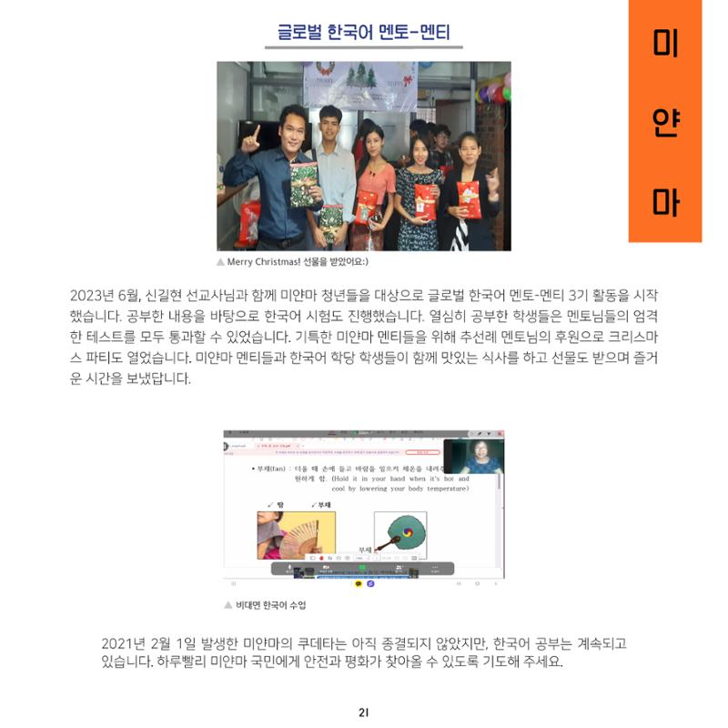 2023년도 월드샤프 연차보고서 22페이지