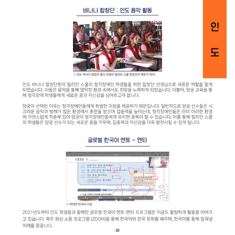 2023년도 월드샤프 연차보고서 21페이지