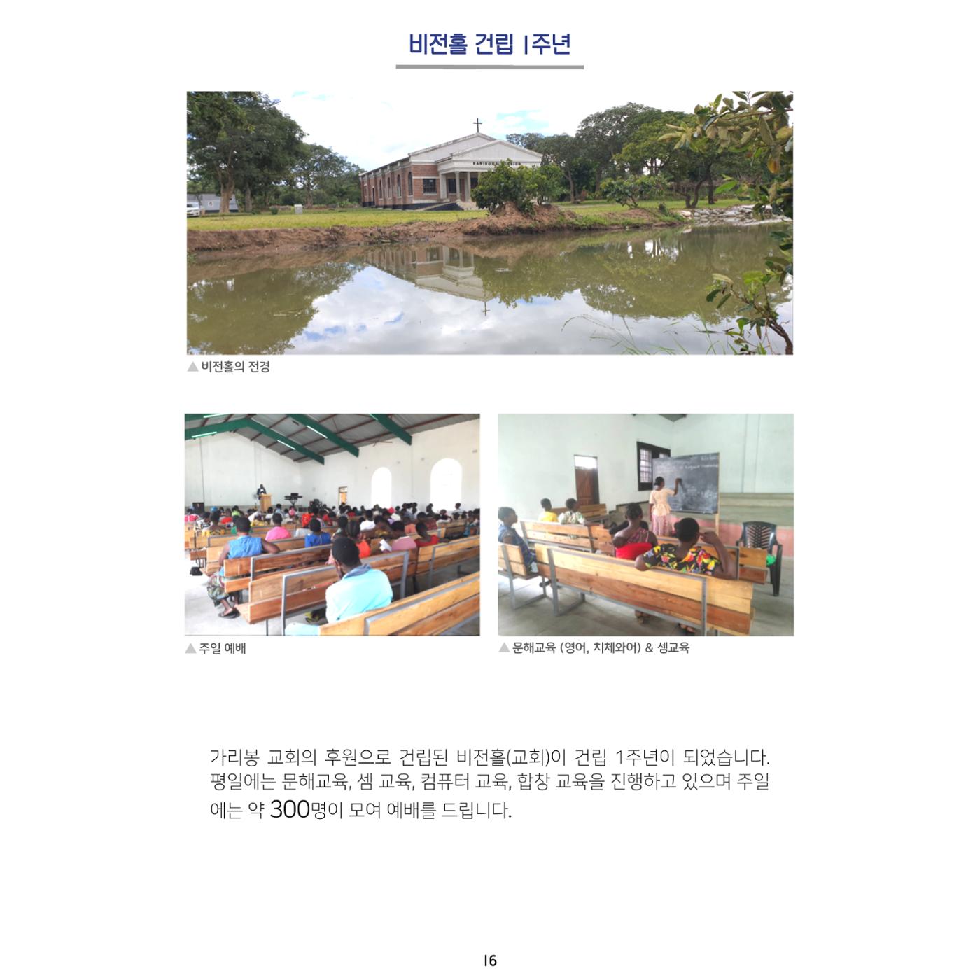 2023년도 월드샤프 연차보고서 17페이지