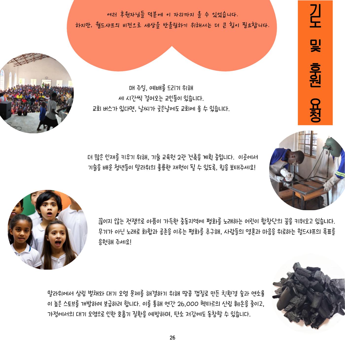 2023년도 월드샤프 연차보고서 27페이지