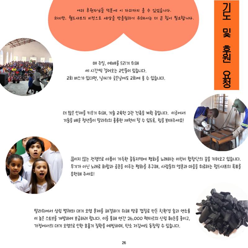 2023년도 월드샤프 연차보고서 27페이지