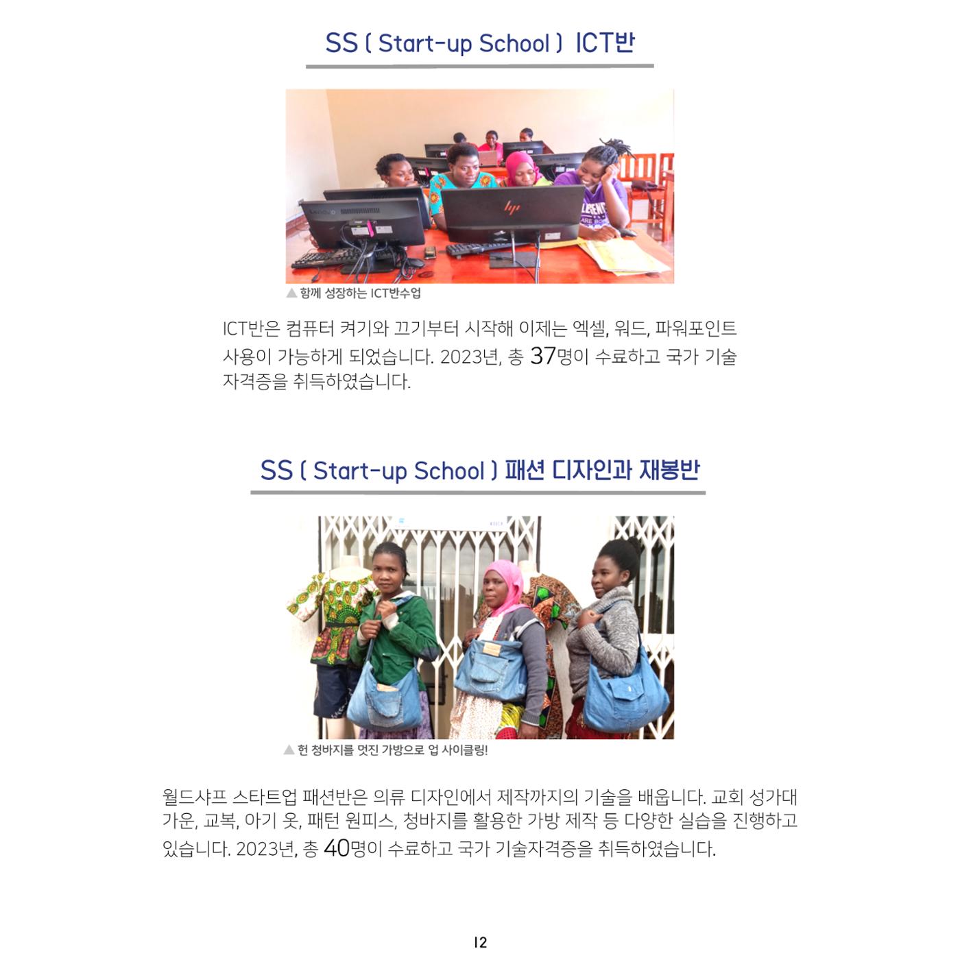 2023년도 월드샤프 연차보고서 13페이지