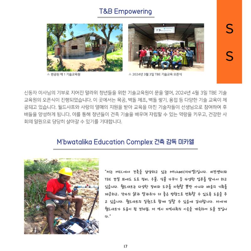 2023년도 월드샤프 연차보고서 18페이지