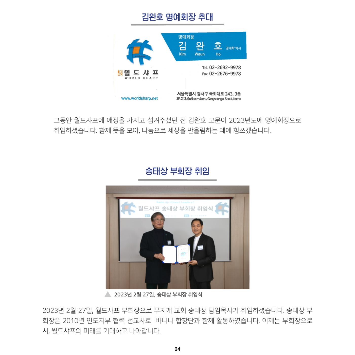 2023년도 월드샤프 연차보고서 5페이지