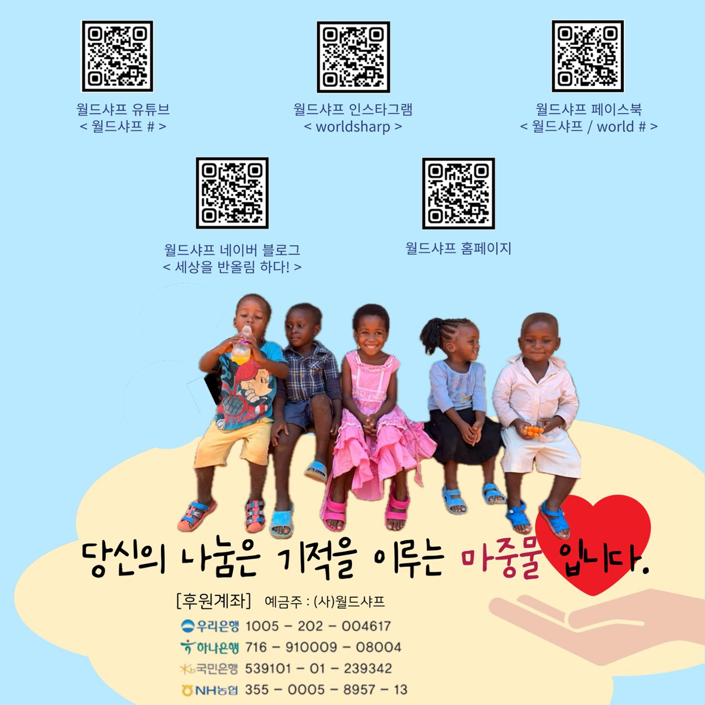 2023년도 월드샤프 연차보고서 30페이지