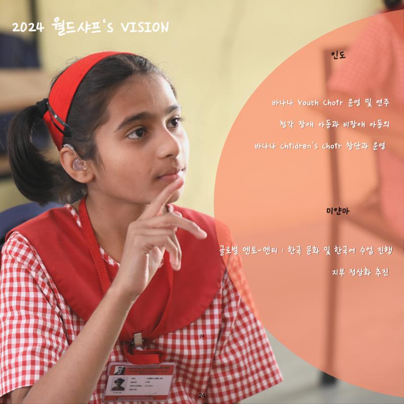 2023년도 월드샤프 연차보고서 25페이지