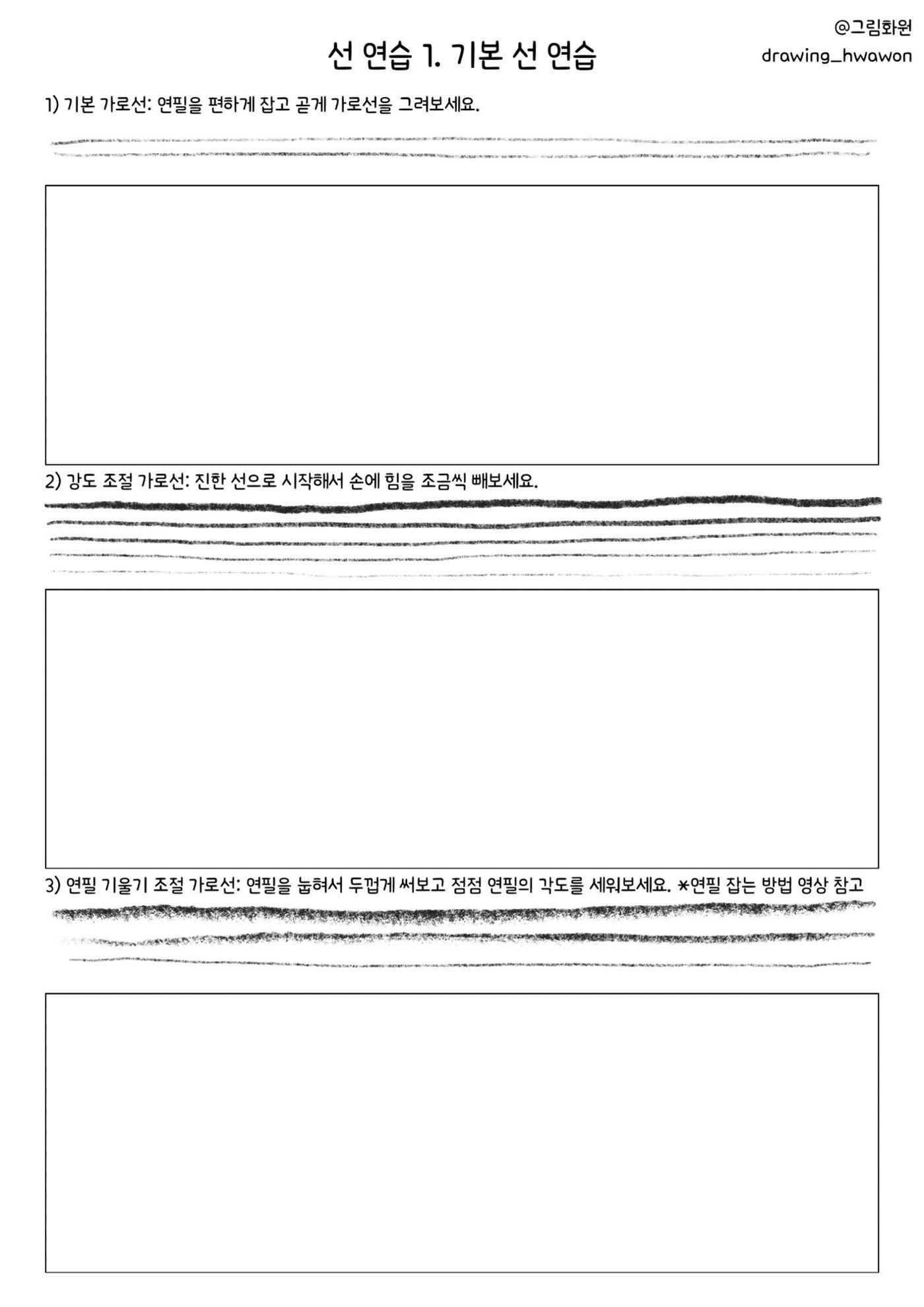 그림화원 선연습자료 1 1페이지