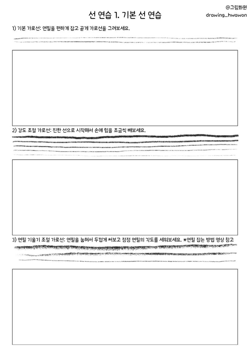 그림화원 선연습자료 1 1페이지