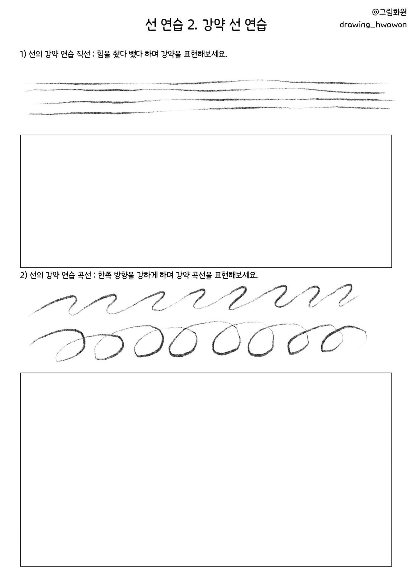 그림화원 선연습자료 1 4페이지