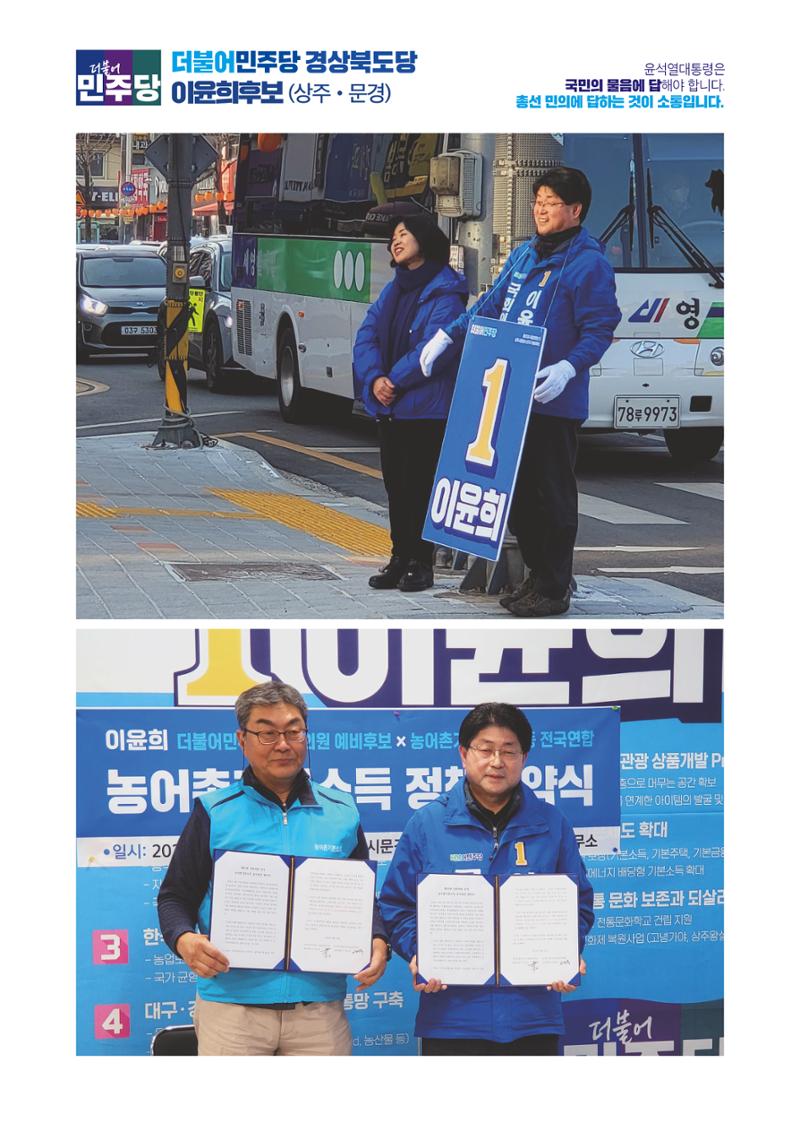 더불어민주당 경상북도당 소식지 4월호 43페이지