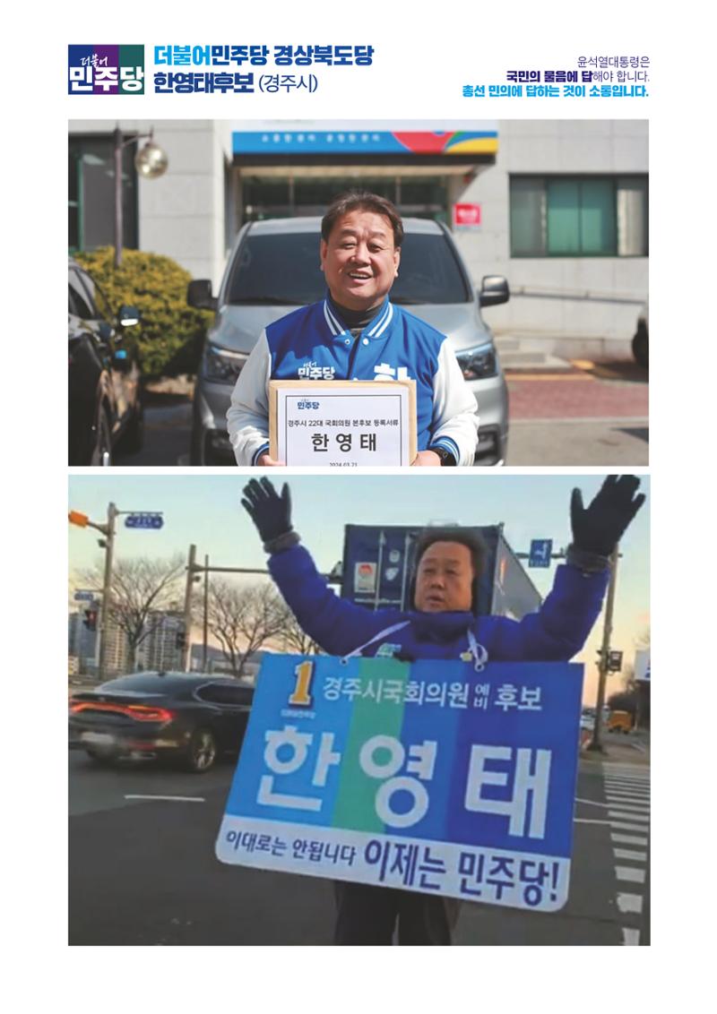 더불어민주당 경상북도당 소식지 4월호 12페이지
