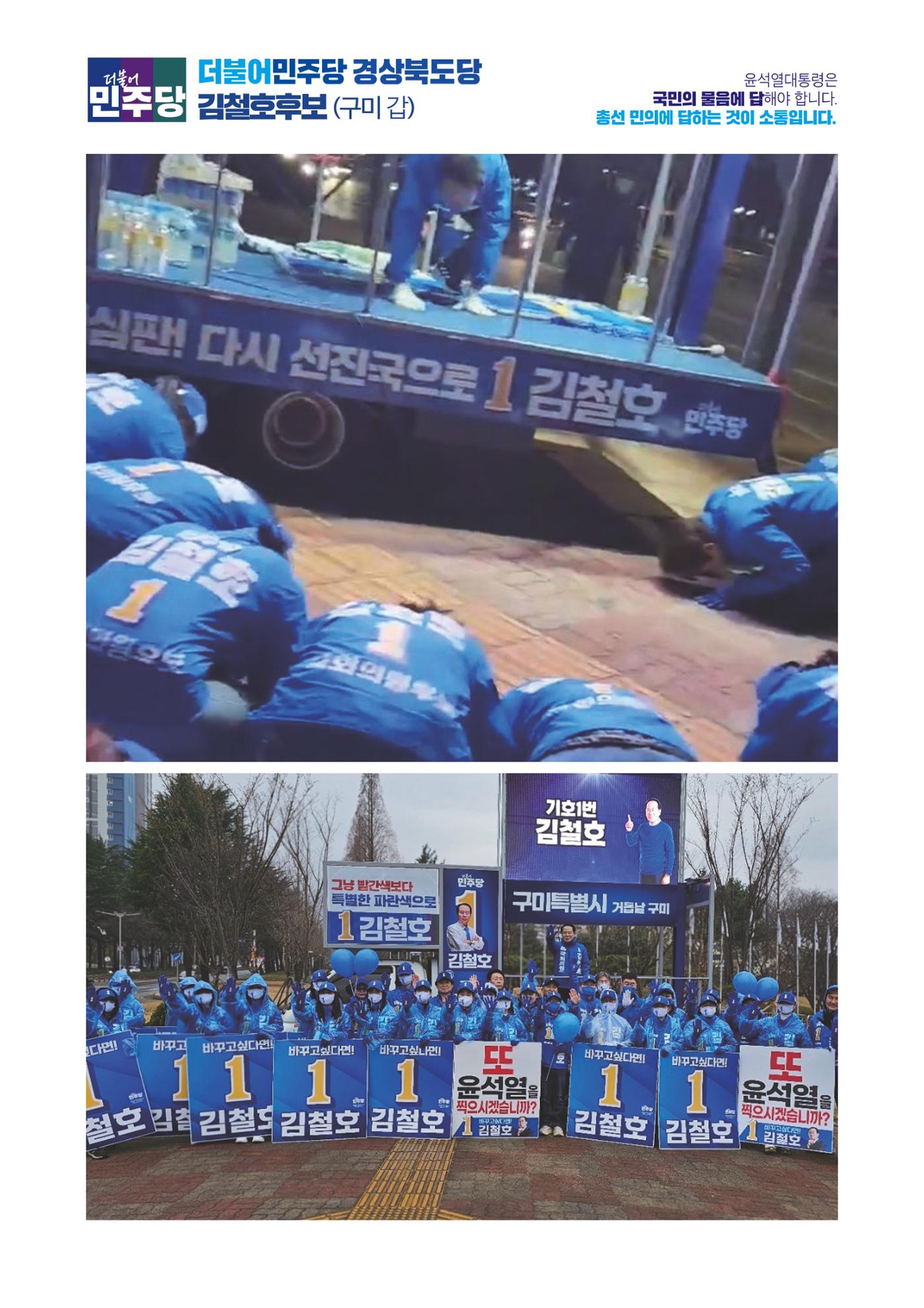 더불어민주당 경상북도당 소식지 4월호 30페이지