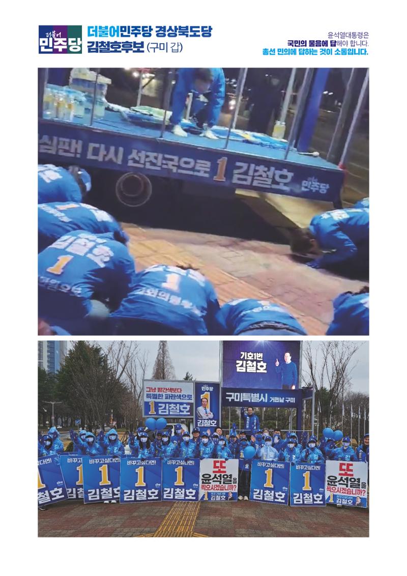 더불어민주당 경상북도당 소식지 4월호 30페이지