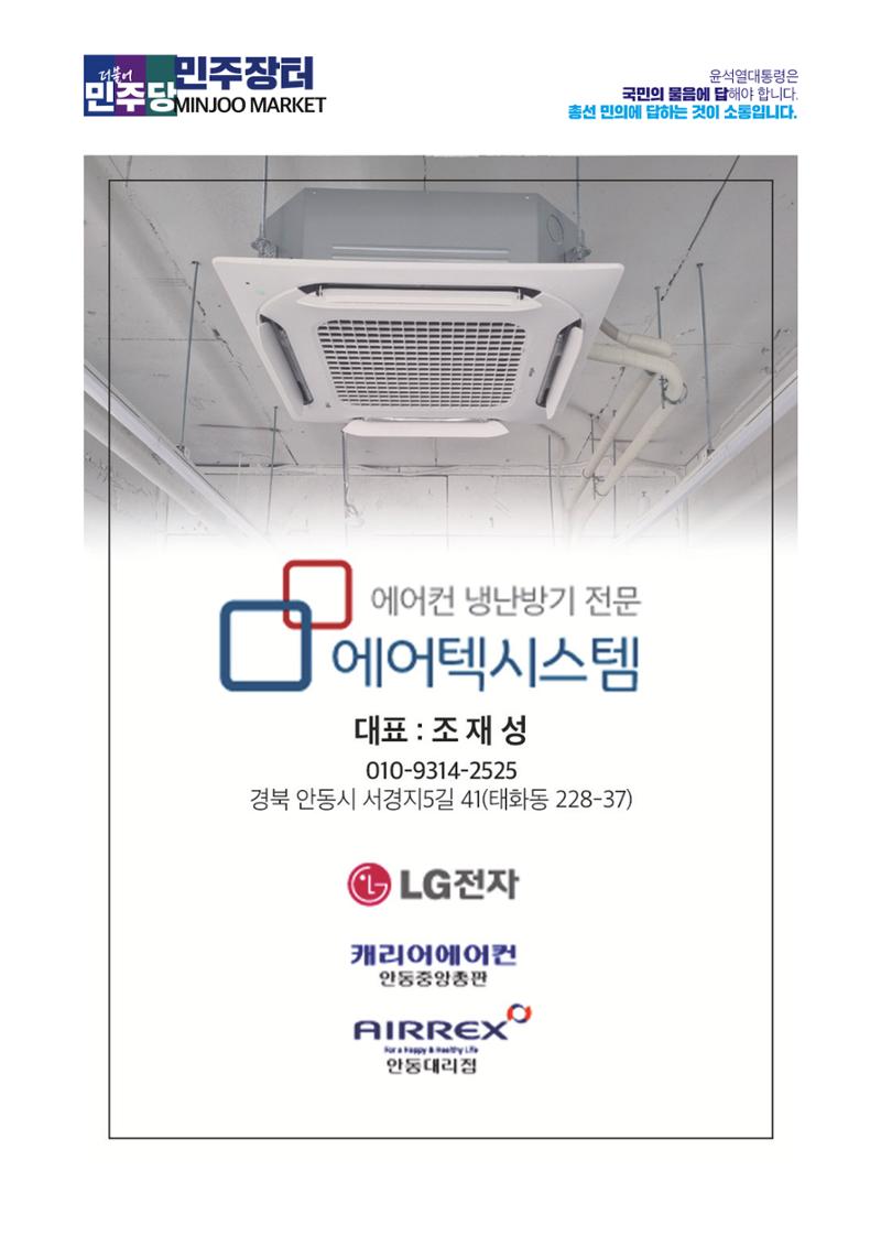 더불어민주당 경상북도당 소식지 4월호 60페이지