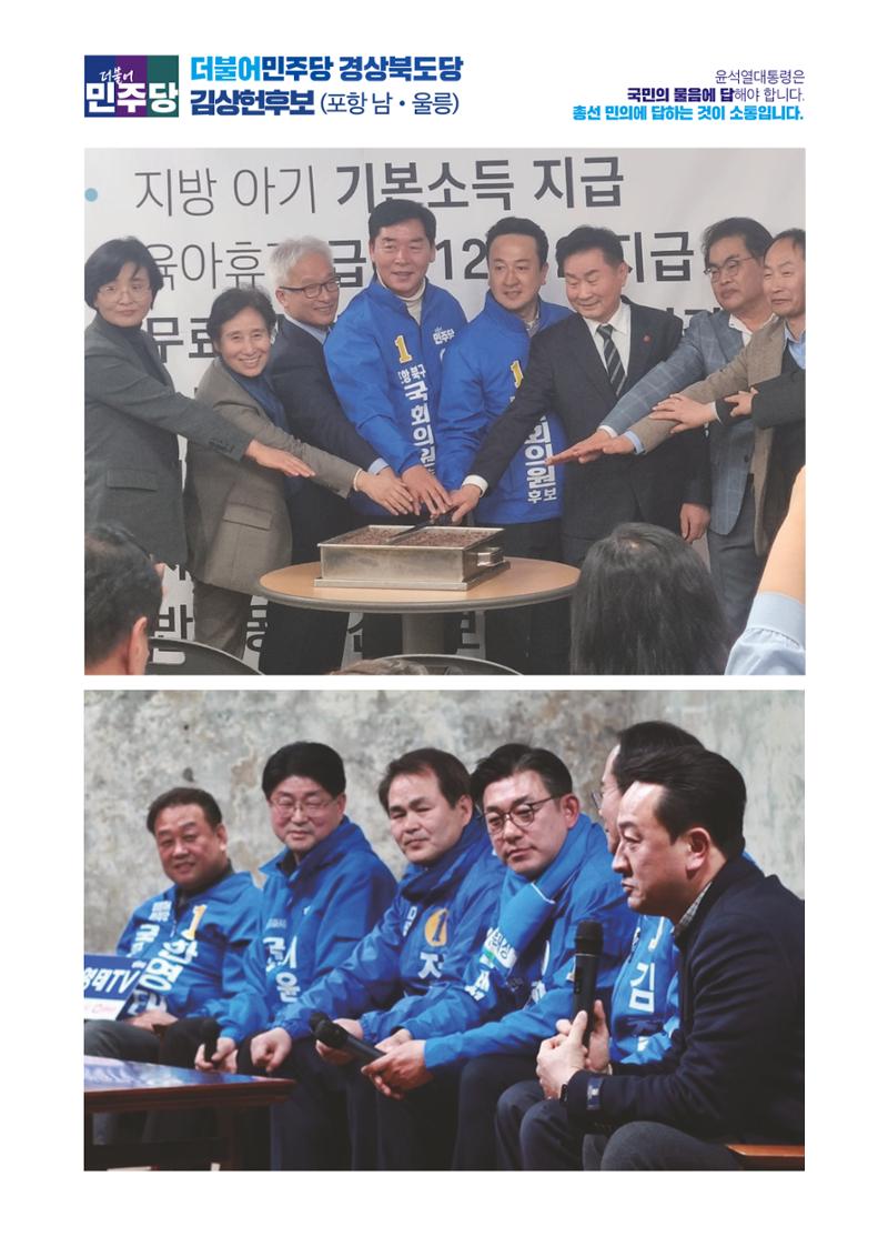 더불어민주당 경상북도당 소식지 4월호 9페이지