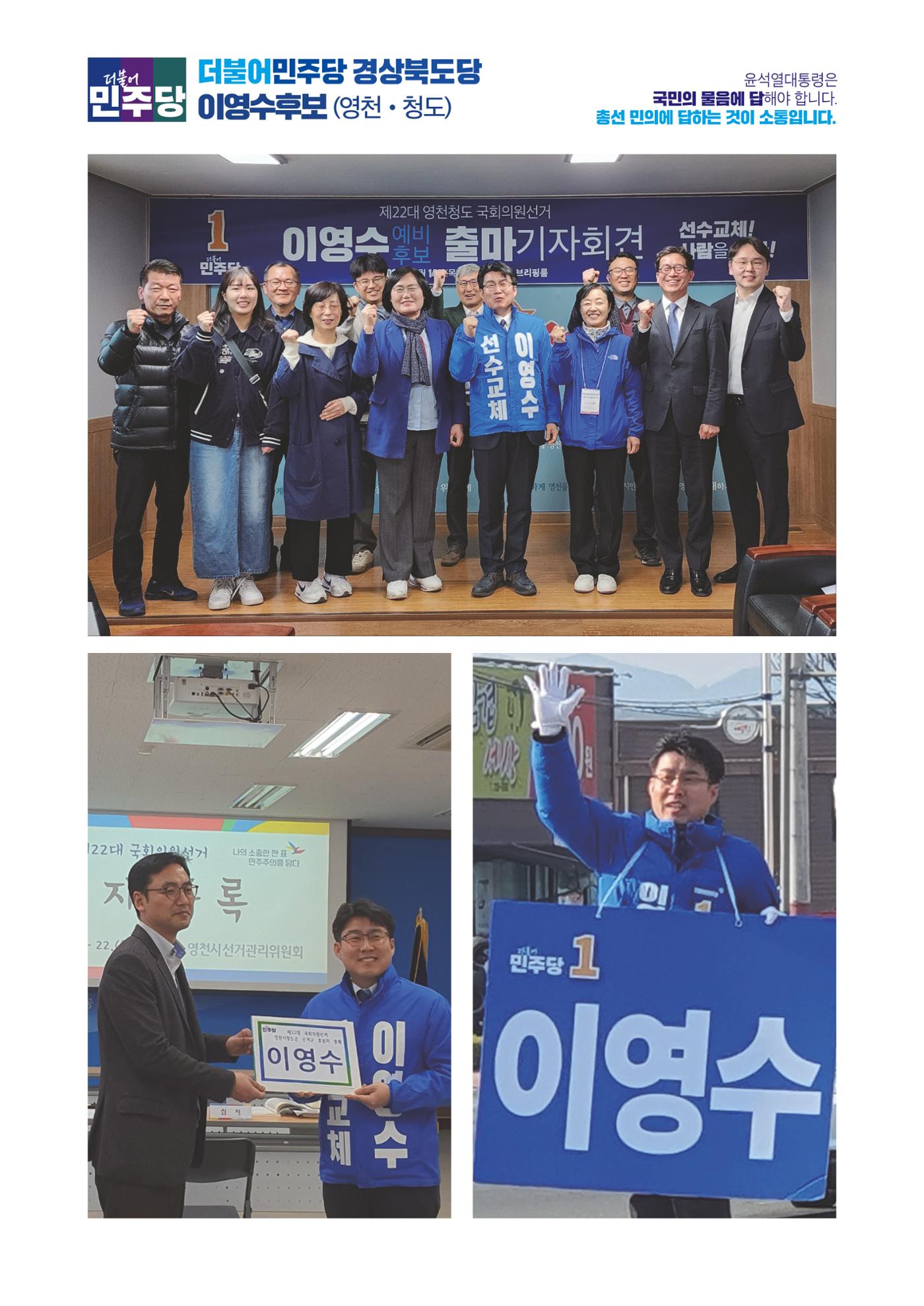 더불어민주당 경상북도당 소식지 4월호 39페이지