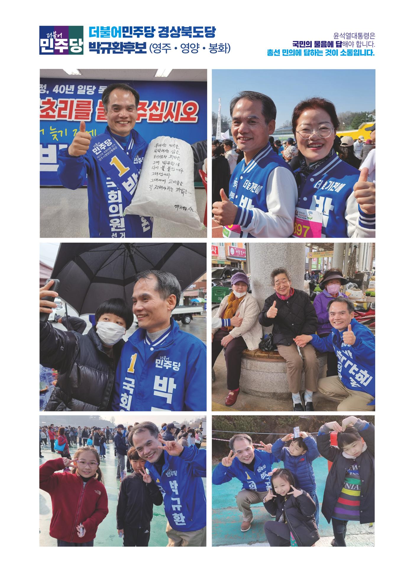 더불어민주당 경상북도당 소식지 4월호 35페이지