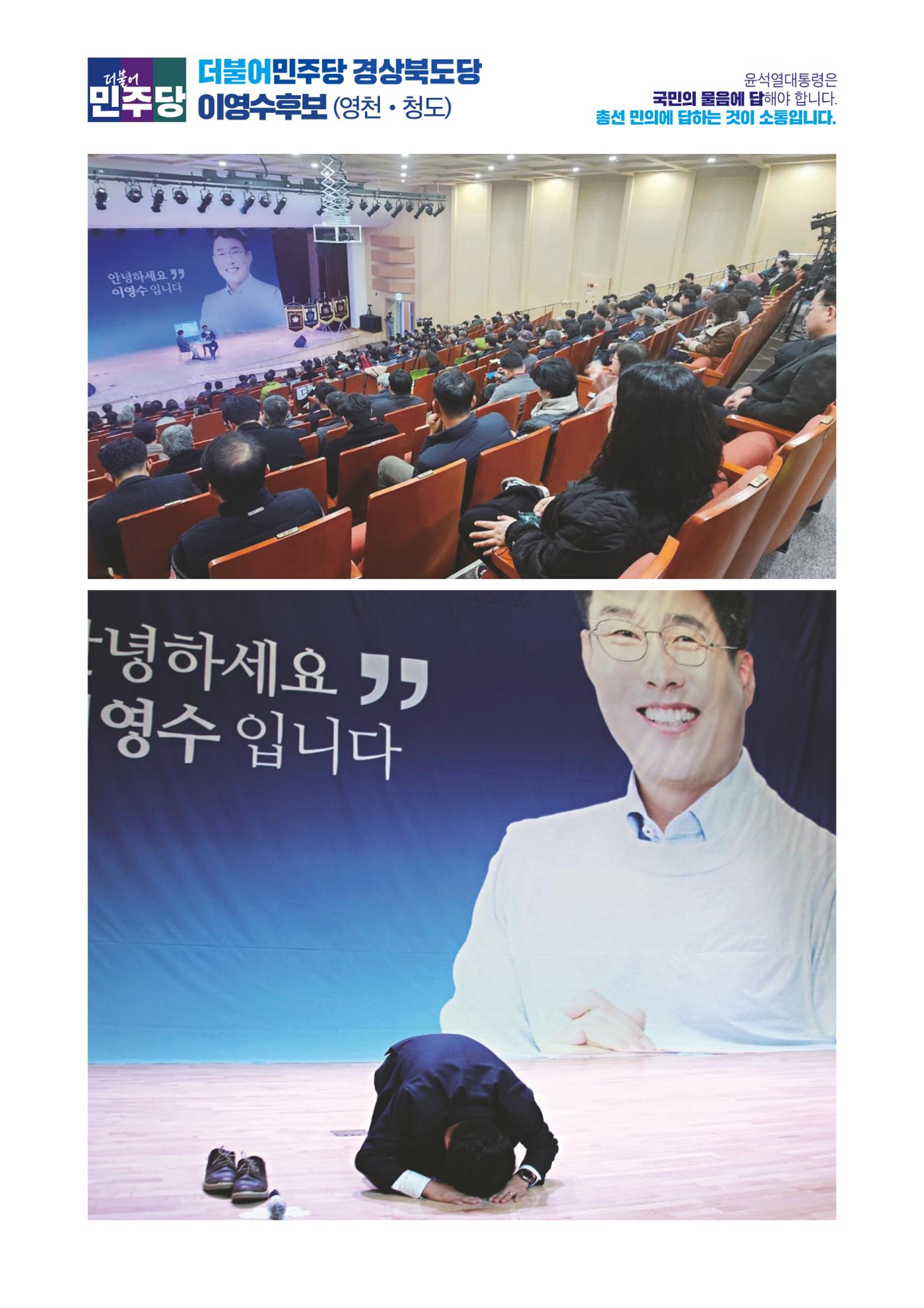 더불어민주당 경상북도당 소식지 4월호 38페이지