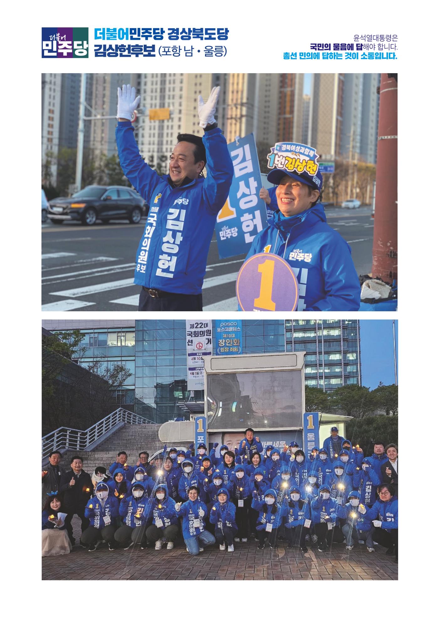 더불어민주당 경상북도당 소식지 4월호 11페이지