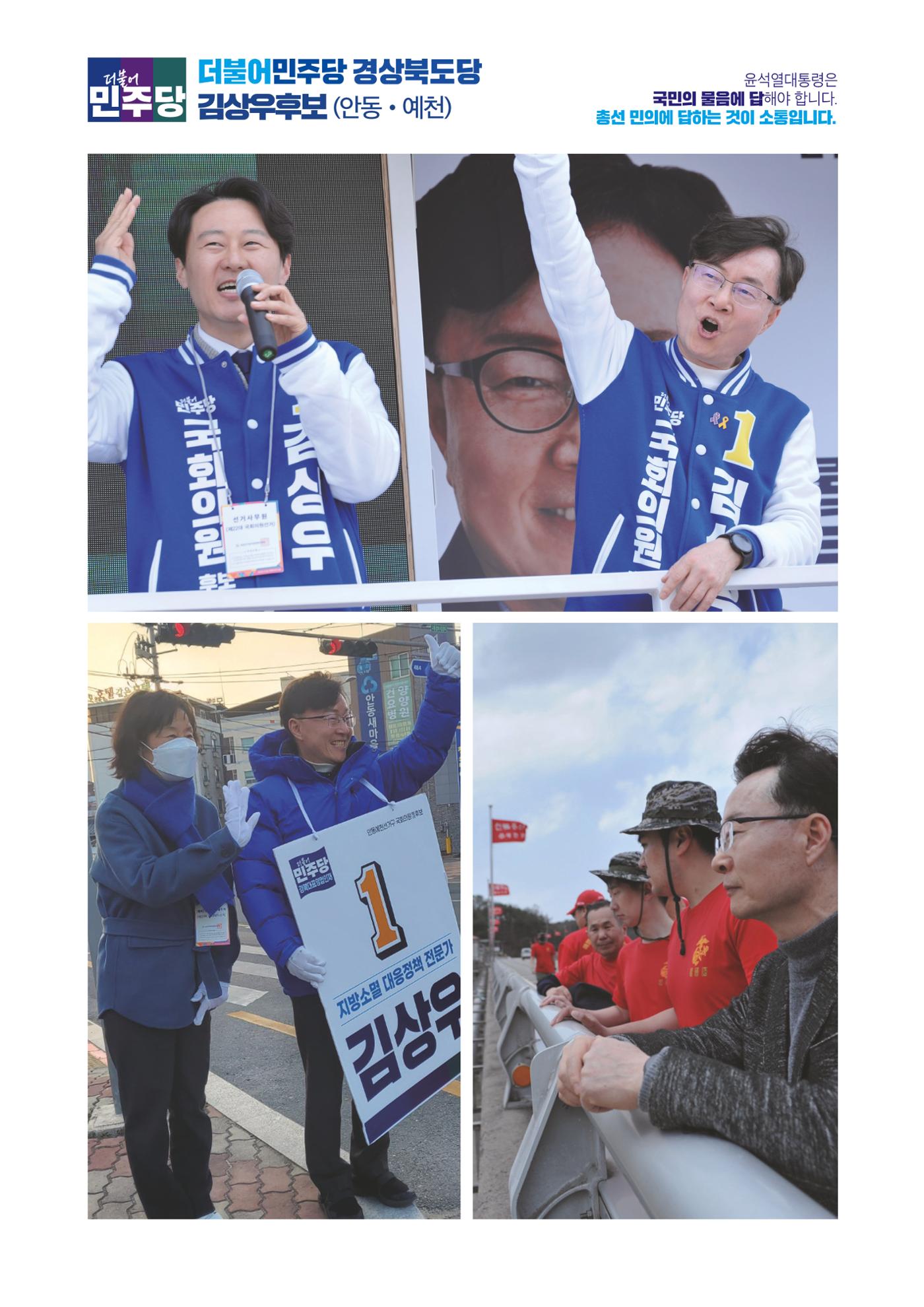 더불어민주당 경상북도당 소식지 4월호 24페이지