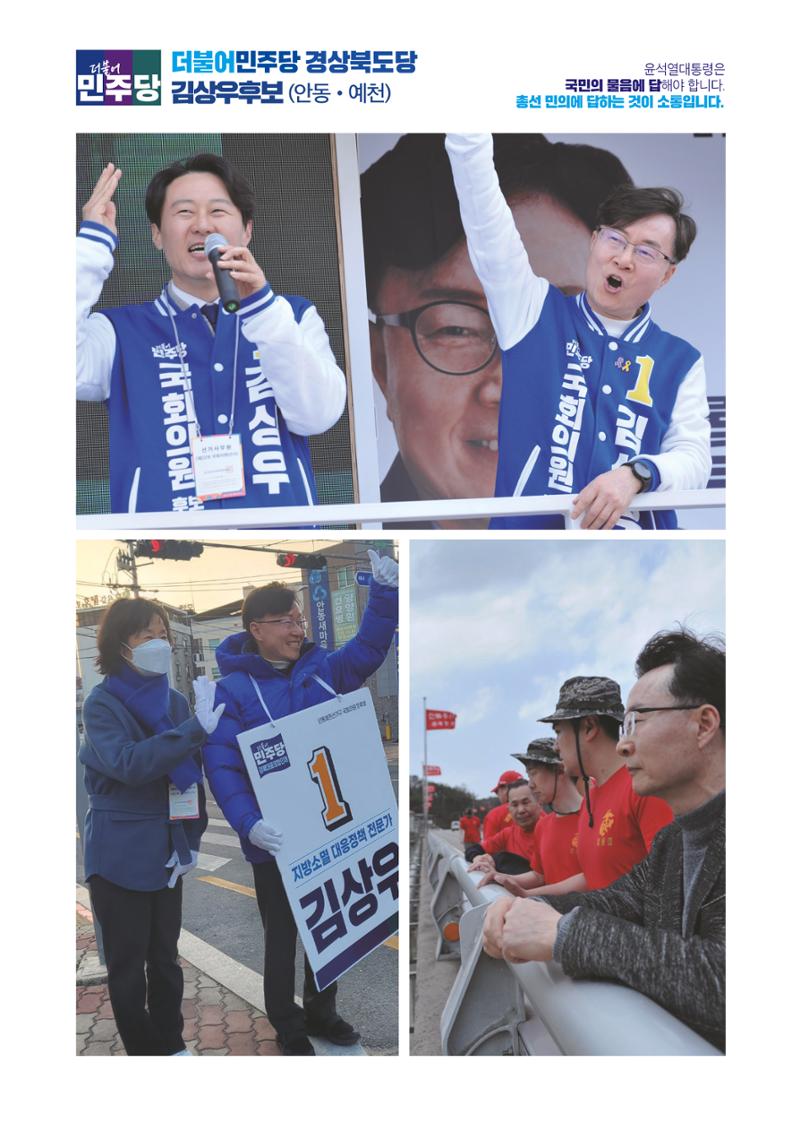 더불어민주당 경상북도당 소식지 4월호 24페이지