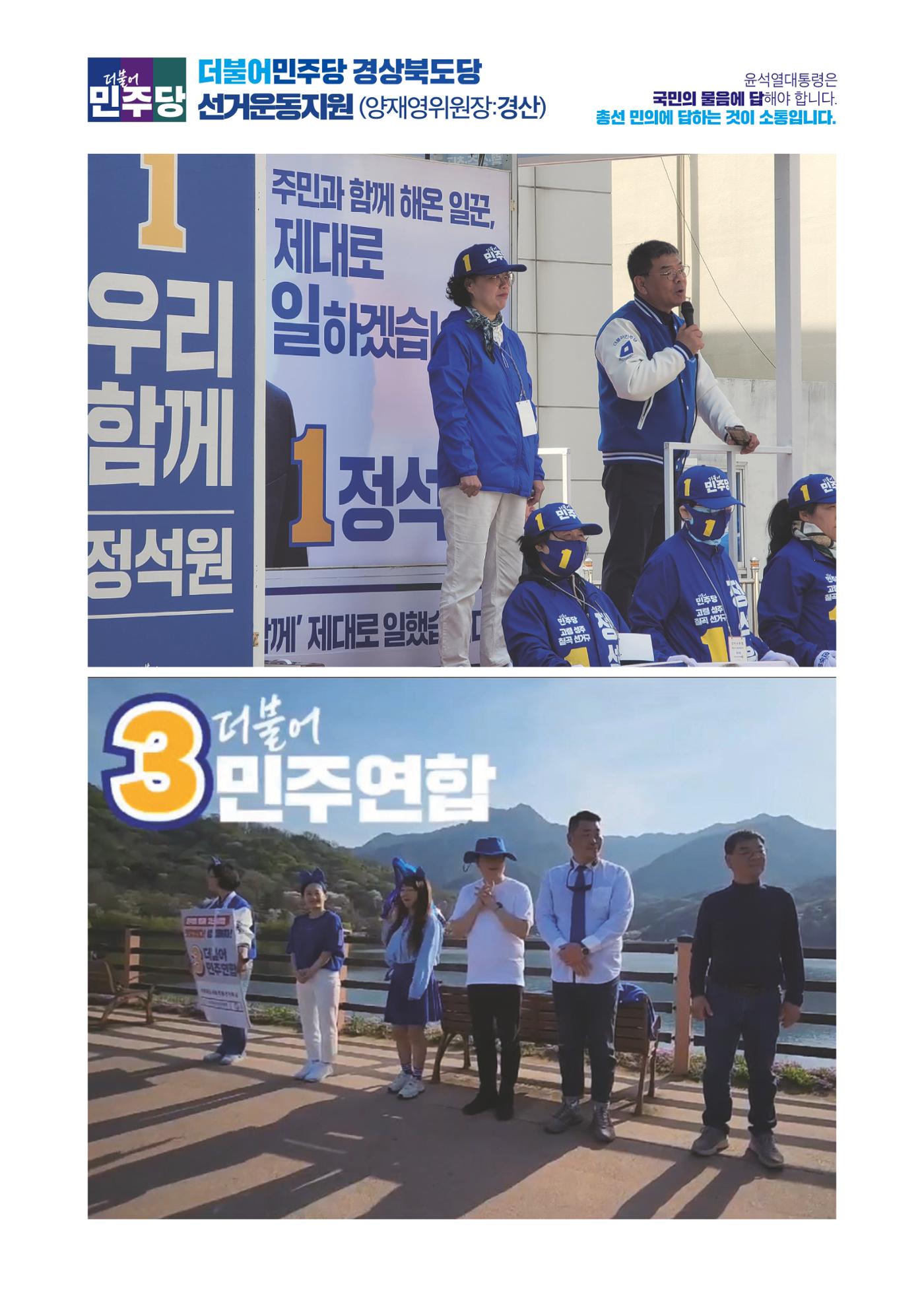 더불어민주당 경상북도당 소식지 4월호 54페이지