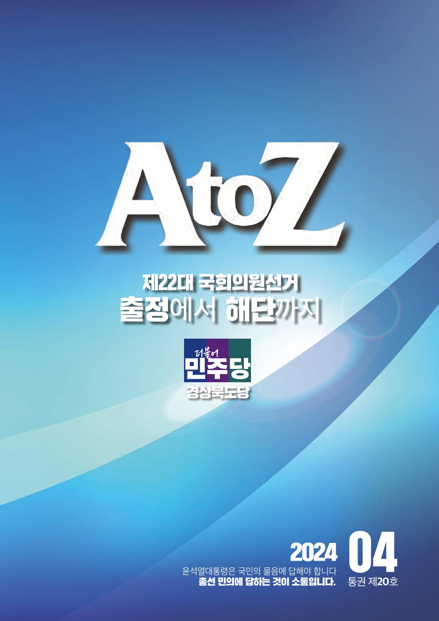 더불어민주당 경상북도당 소식지 4월호 3페이지