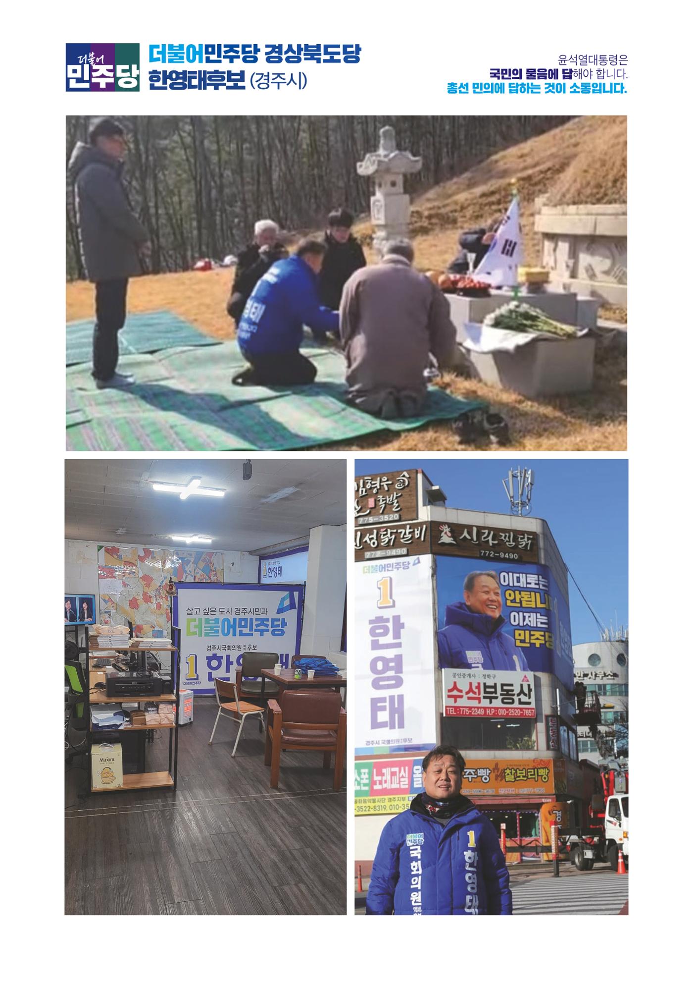 더불어민주당 경상북도당 소식지 4월호 13페이지