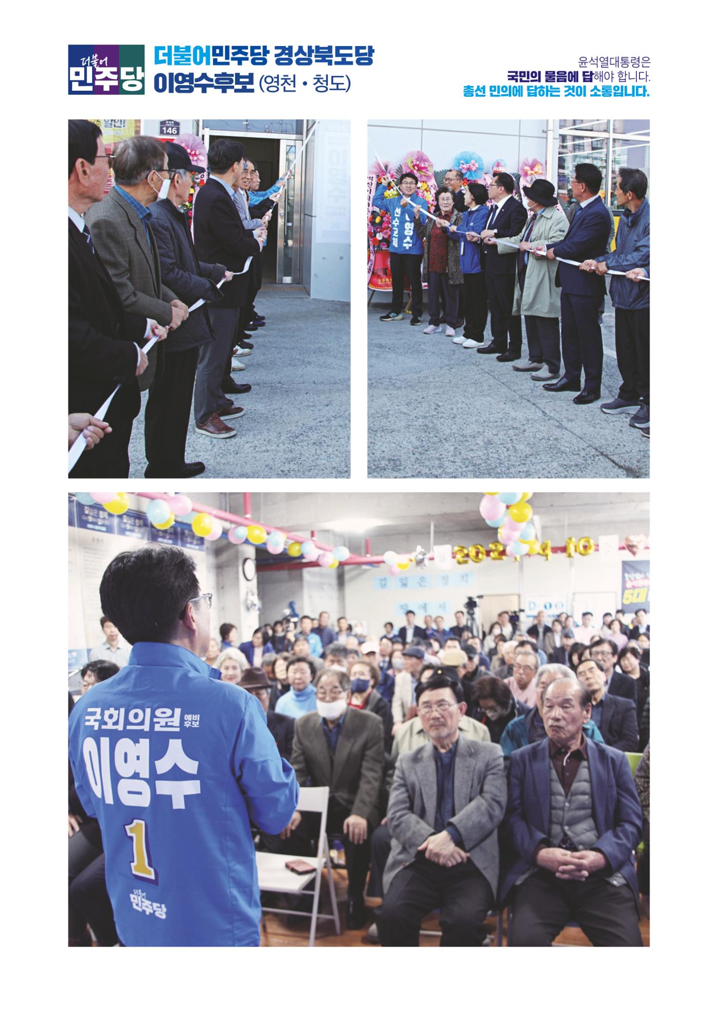 더불어민주당 경상북도당 소식지 4월호 40페이지
