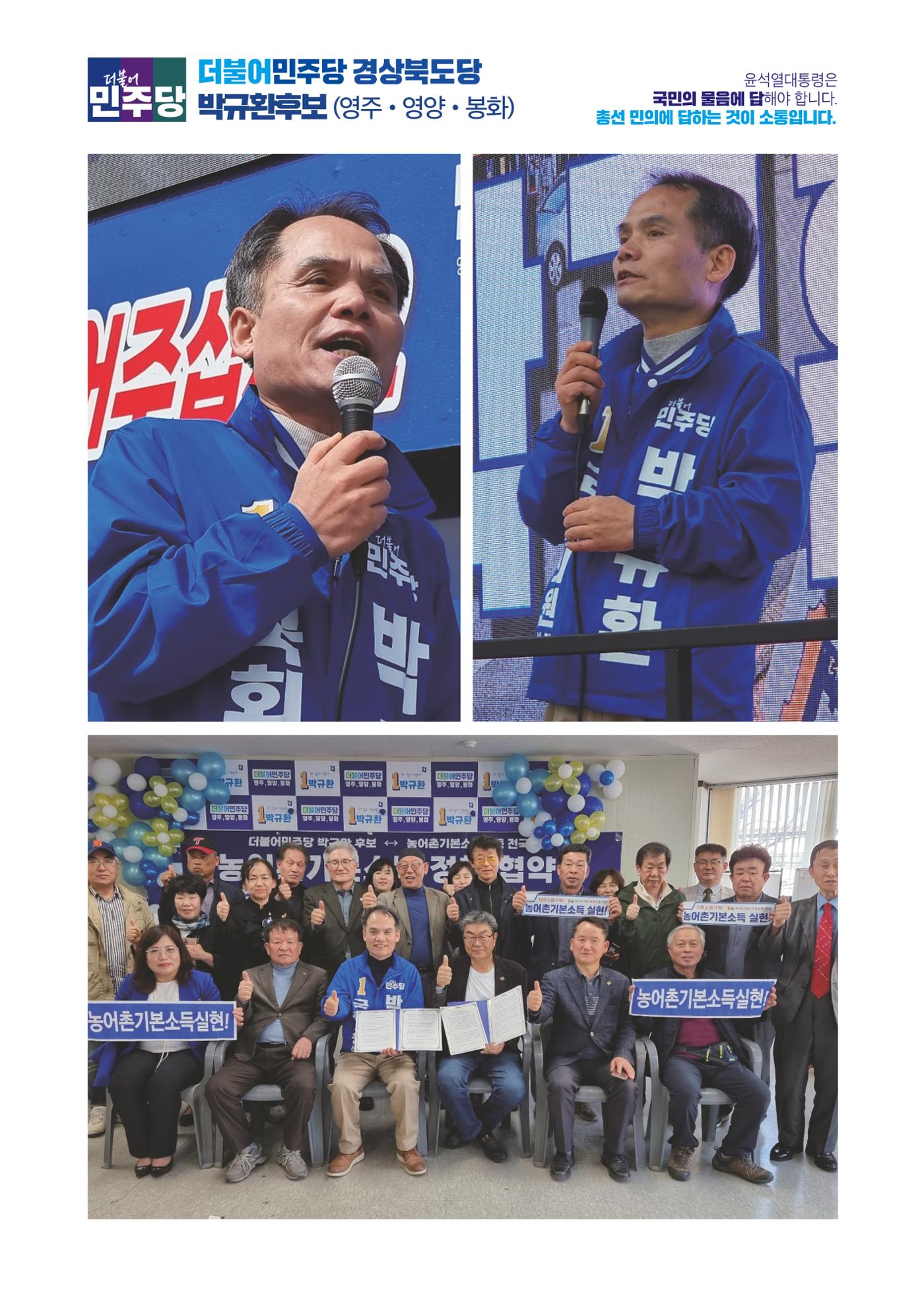 더불어민주당 경상북도당 소식지 4월호 37페이지