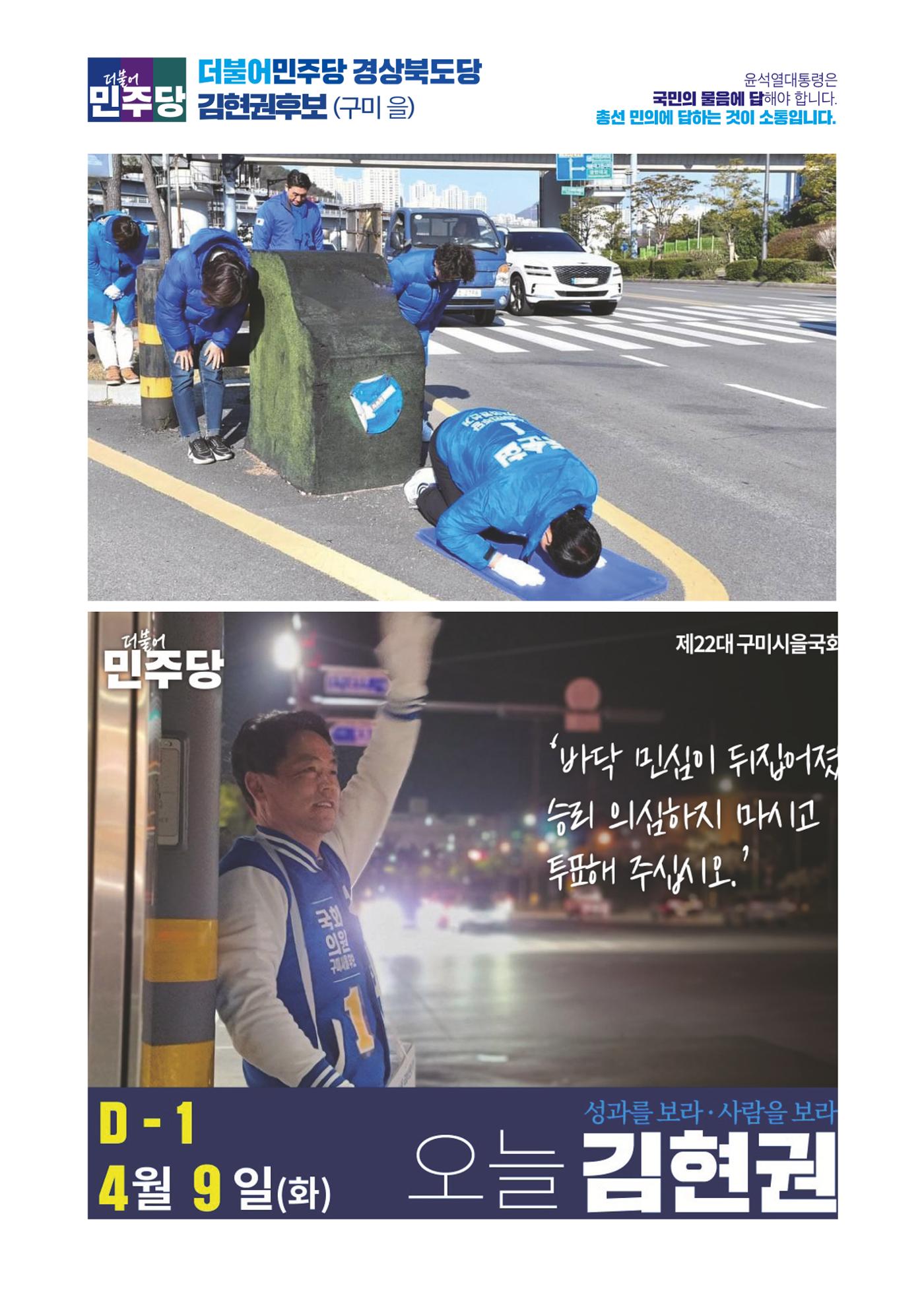 더불어민주당 경상북도당 소식지 4월호 33페이지