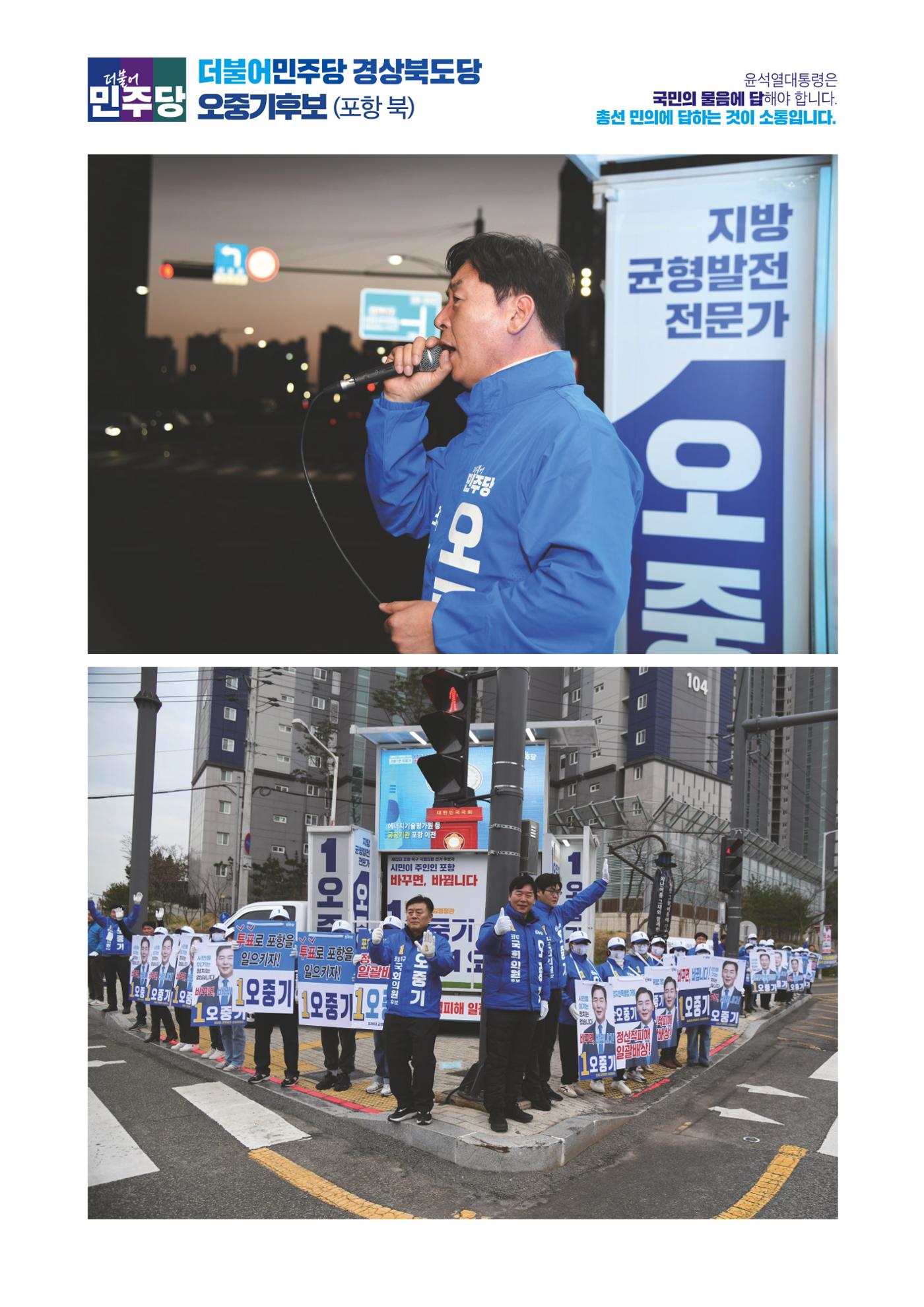 더불어민주당 경상북도당 소식지 4월호 4페이지