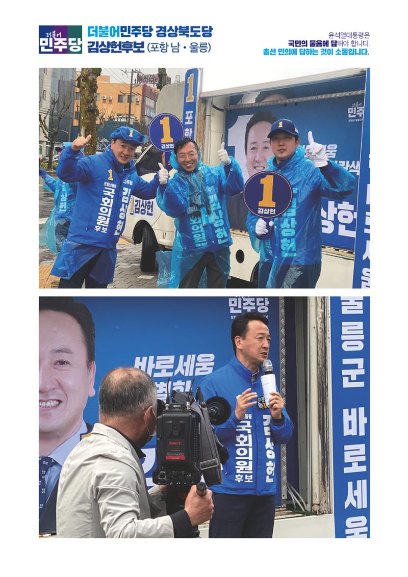 더불어민주당 경상북도당 소식지 4월호 10페이지