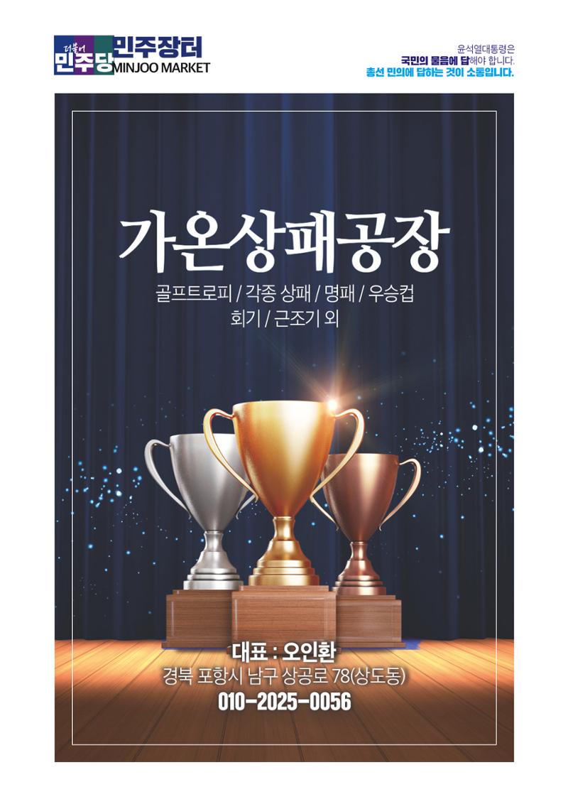 더불어민주당 경상북도당 소식지 4월호 59페이지