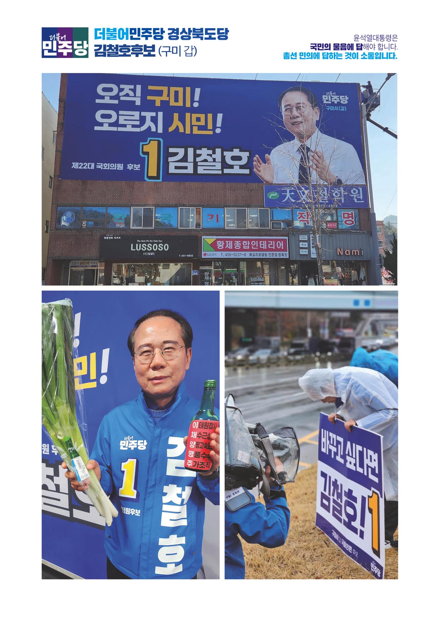 더불어민주당 경상북도당 소식지 4월호 26페이지