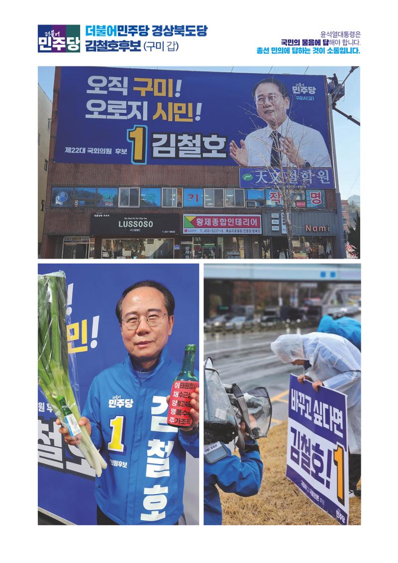 더불어민주당 경상북도당 소식지 4월호 26페이지