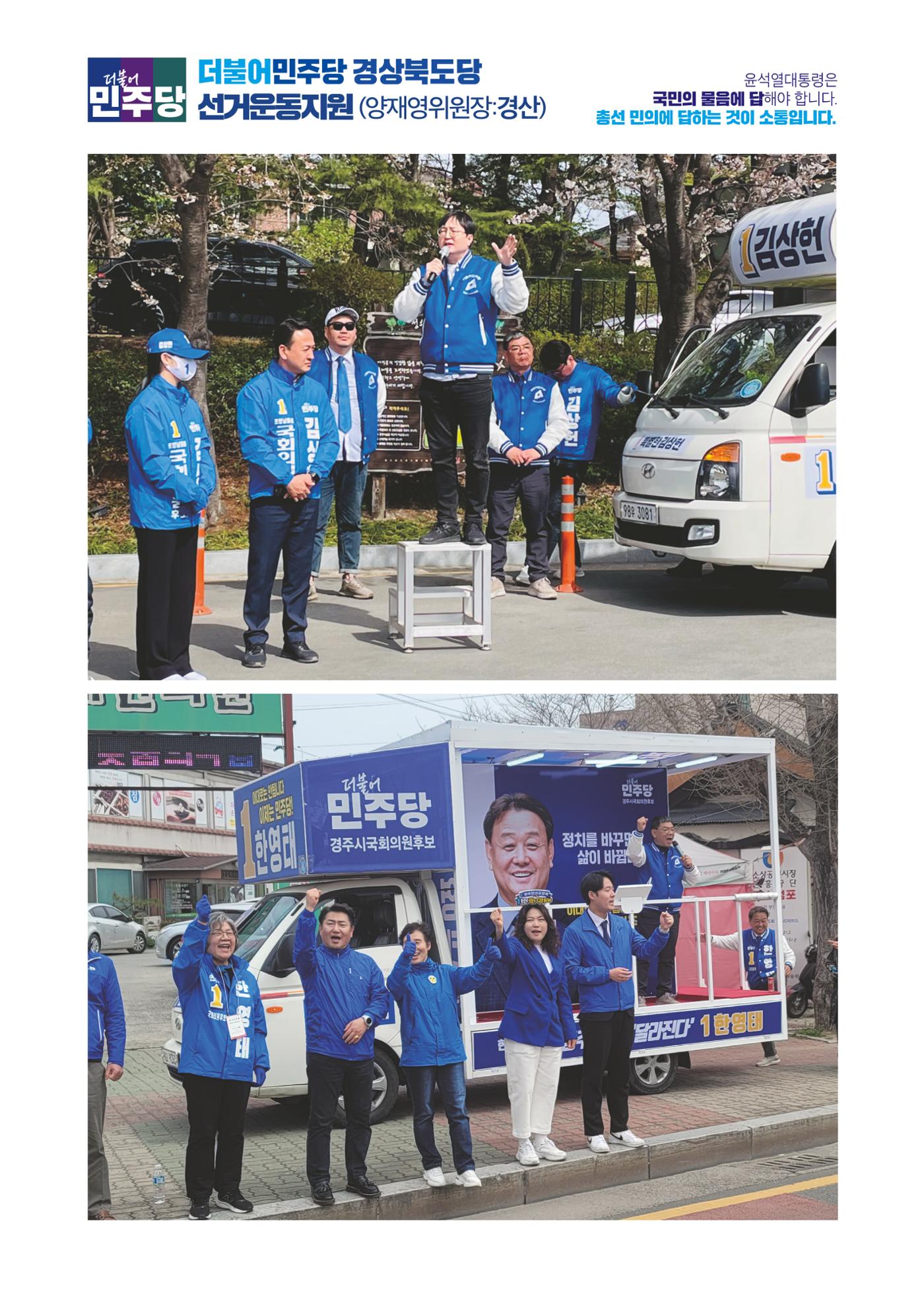 더불어민주당 경상북도당 소식지 4월호 53페이지