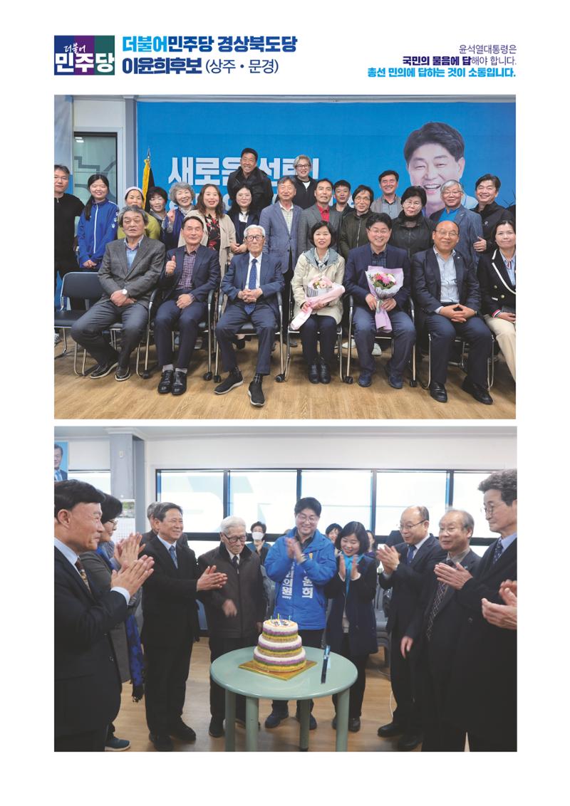 더불어민주당 경상북도당 소식지 4월호 44페이지