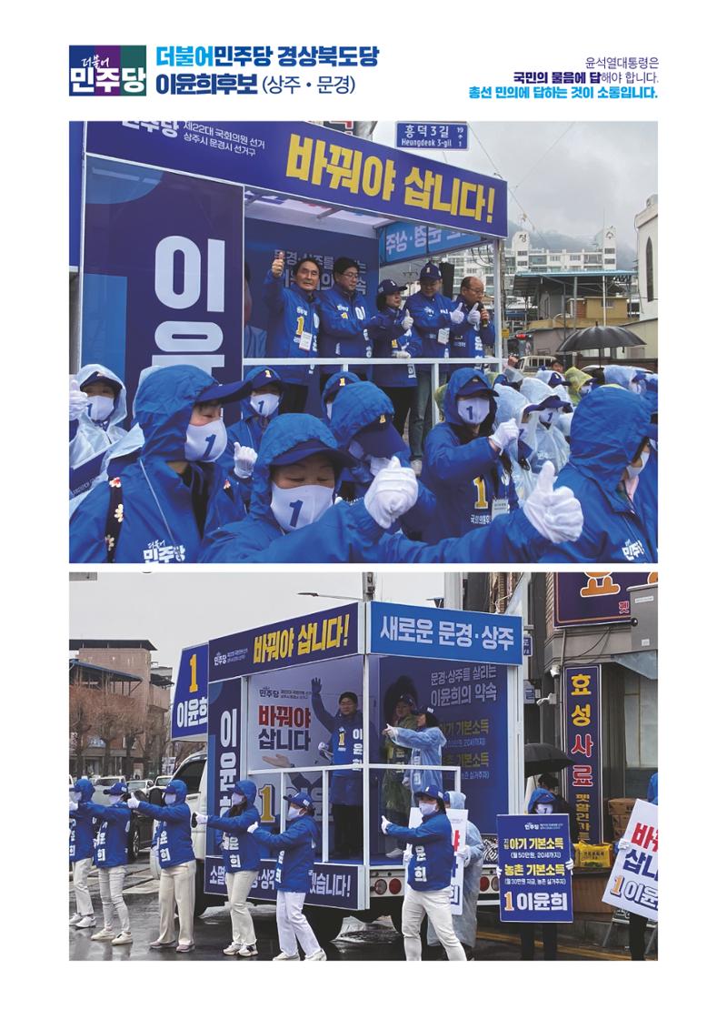 더불어민주당 경상북도당 소식지 4월호 45페이지